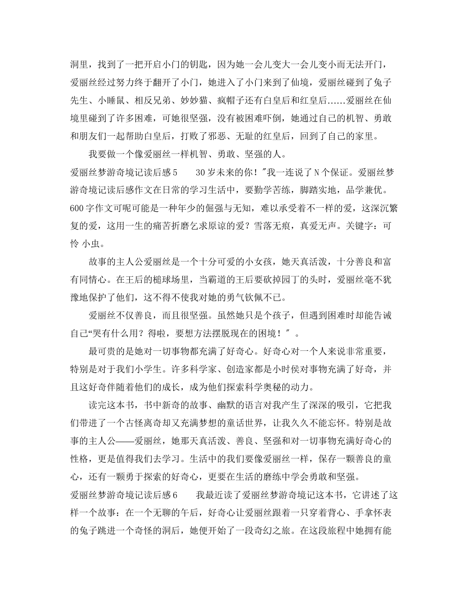 2023年《爱丽丝梦游奇境记》读后感.docx_第3页