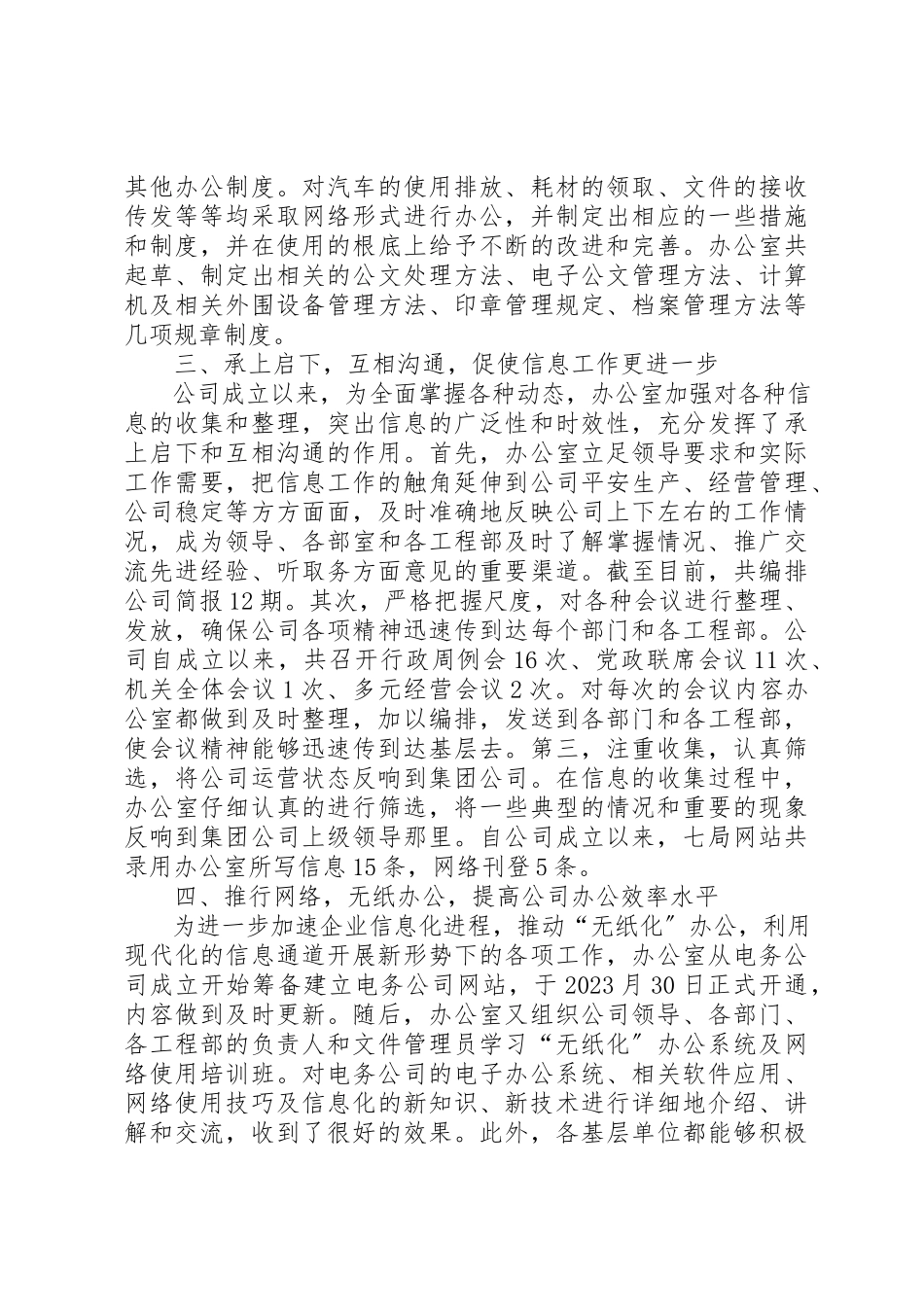 2023年电务公司传帮带工作总结新编.docx_第3页