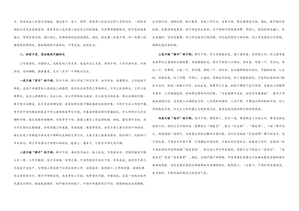 2023年坚决反形式 坚定抓落实——某县街道工委书记在年后收心会上的讲话.docx_第2页