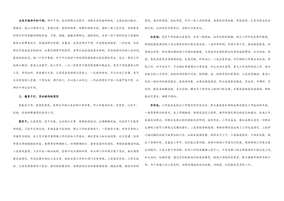 2023年坚决反形式 坚定抓落实——某县街道工委书记在年后收心会上的讲话.docx_第3页