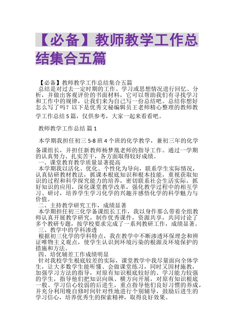 2023年必备教师教学工作总结集合五篇.doc_第1页