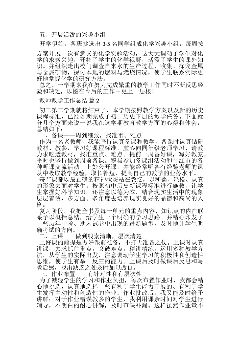 2023年必备教师教学工作总结集合五篇.doc_第2页