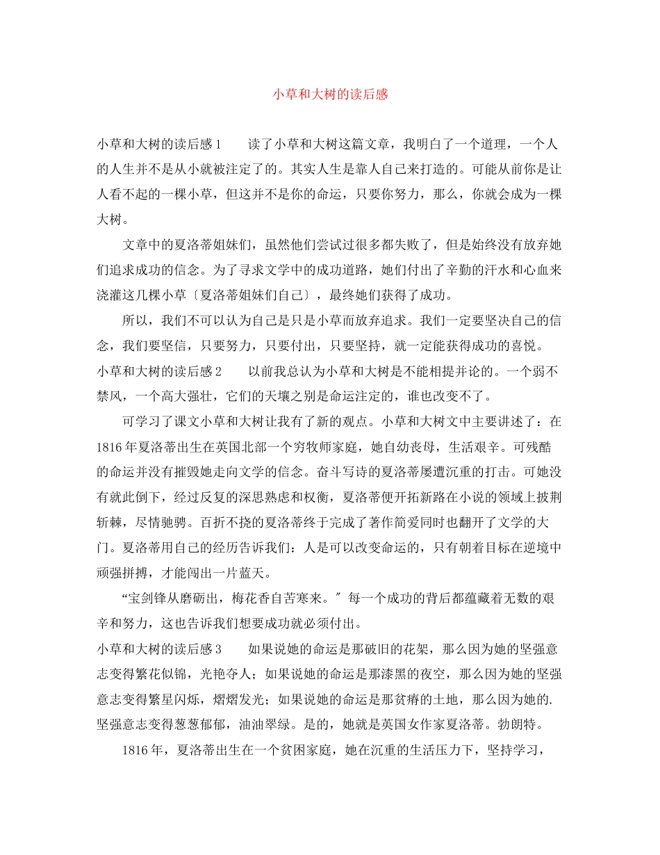 2023年小草和大树的读后感.docx_第1页