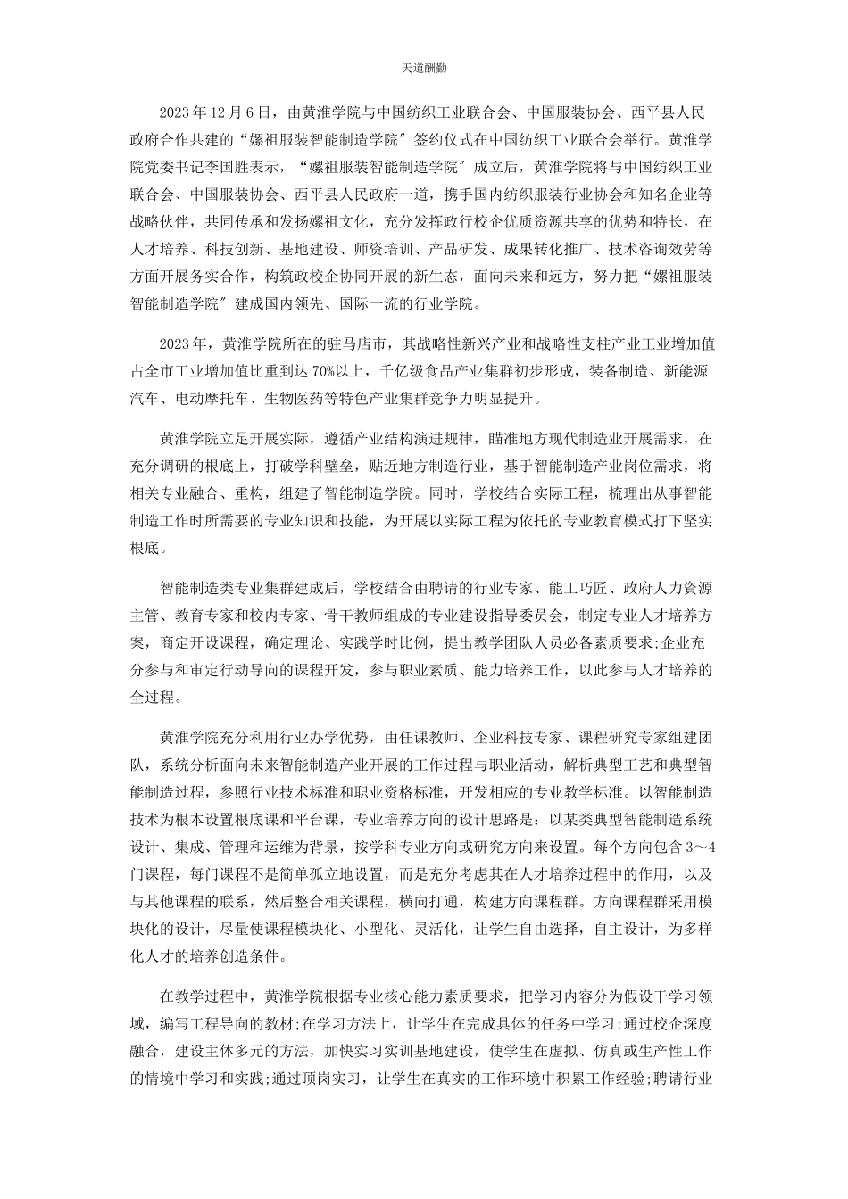2023年“专创融合”打造特色创新创业教育体系.docx_第3页