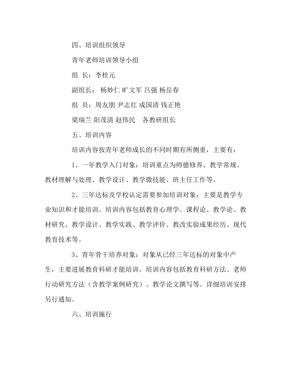 2023年教务处青年教师培训计划及措施.docx_第2页