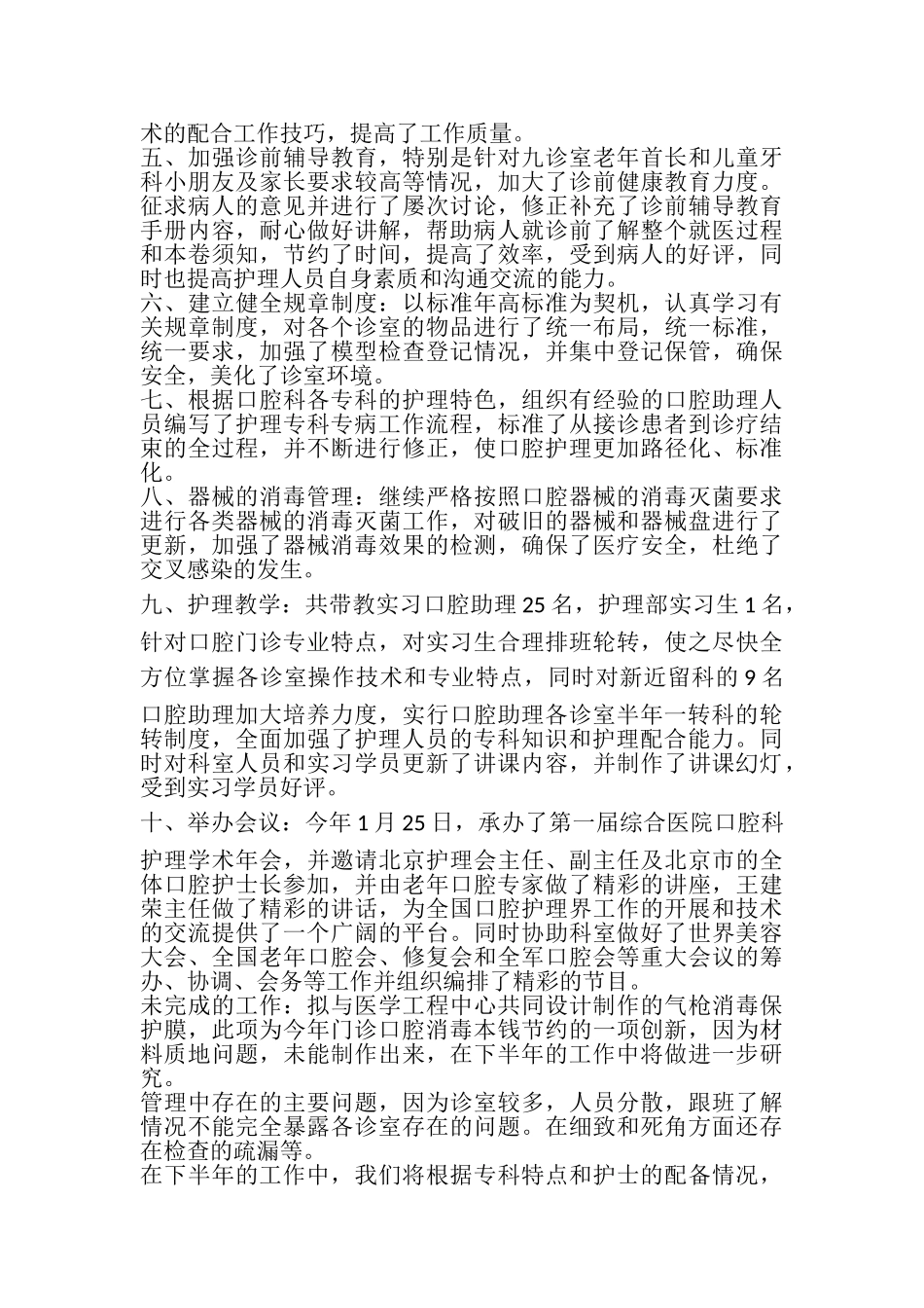 2023年口腔护士年终个人总结.doc_第2页