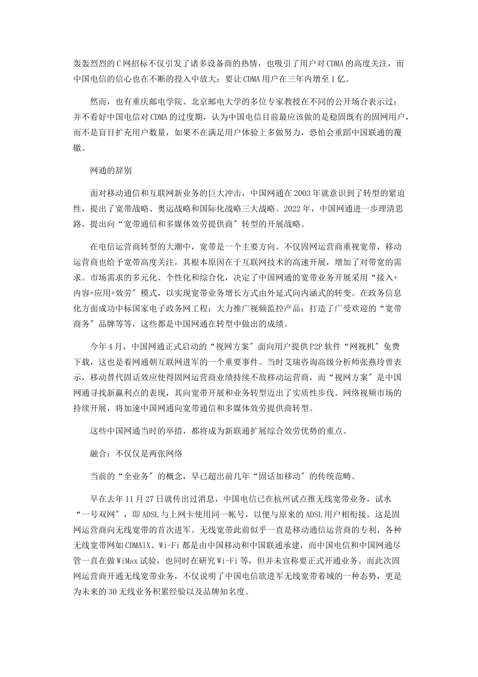 2023年信息服务商之变.docx_第2页