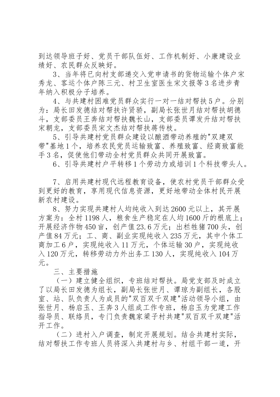 2023年双结对实施方案 2新编.doc_第2页