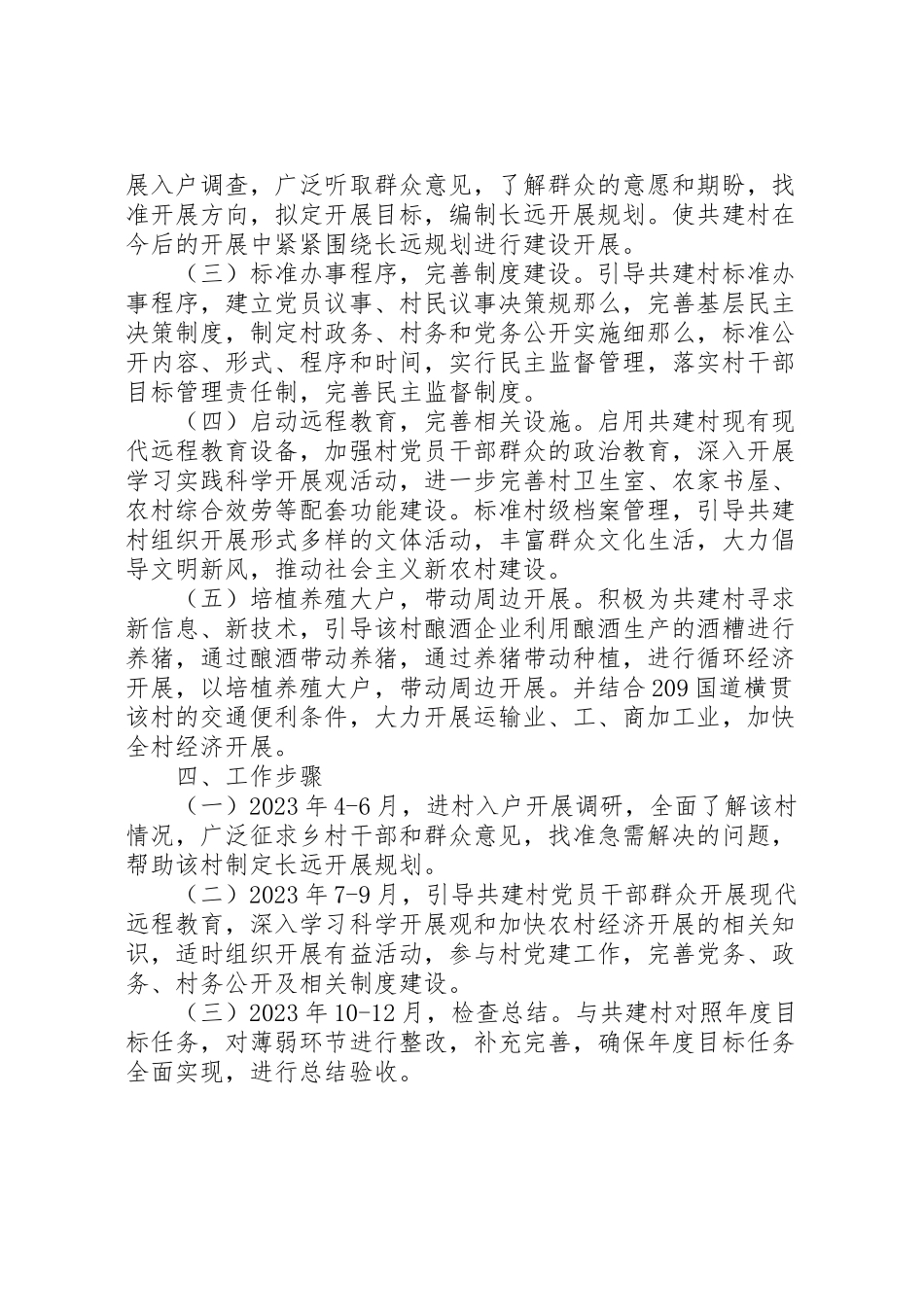 2023年双结对实施方案 2新编.doc_第3页