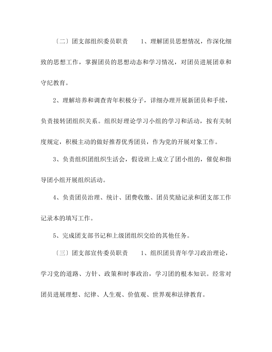 2023年大三上学期工作计划范文.docx_第2页