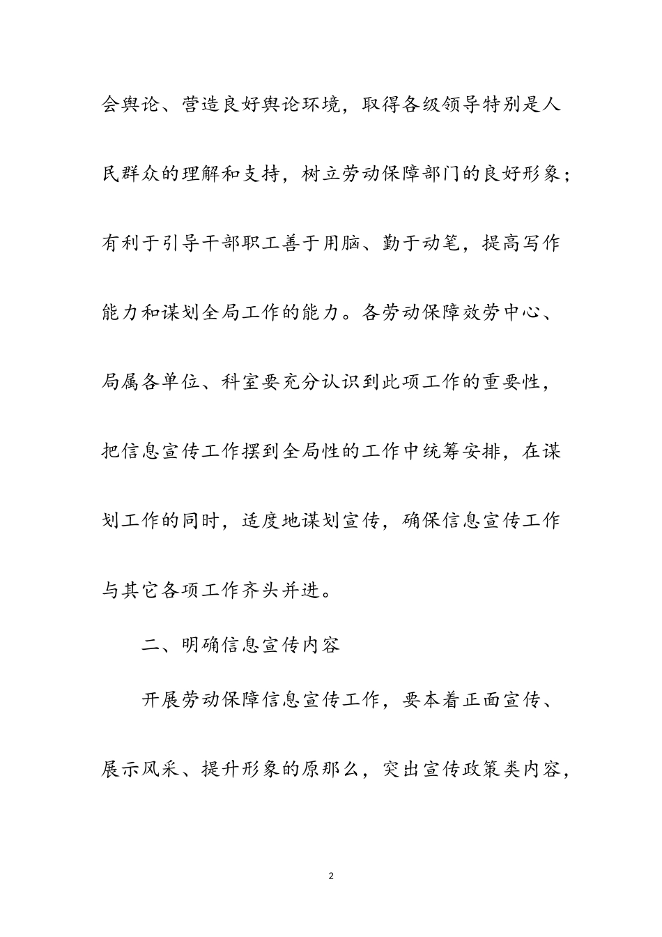 2023年市劳保局信息宣传工作通知范文.doc_第2页