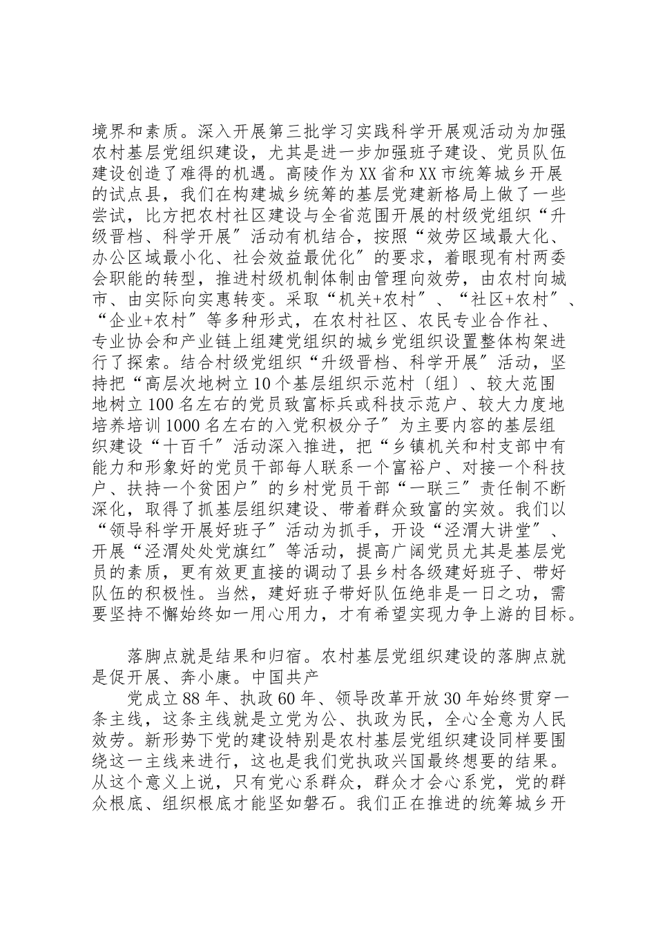 2023年基层组织建设的重要性.doc_第2页