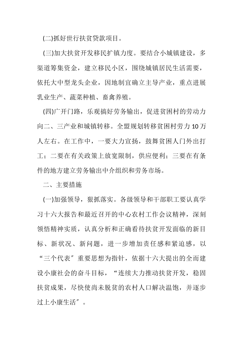 2023年扶贫开发与时俱进 巩固成果不断创新.docx_第2页