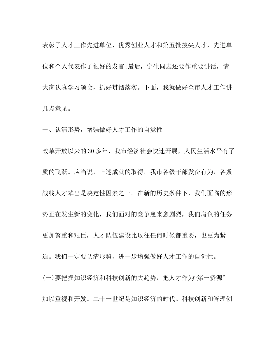 2023年人才演讲发言稿.docx_第2页