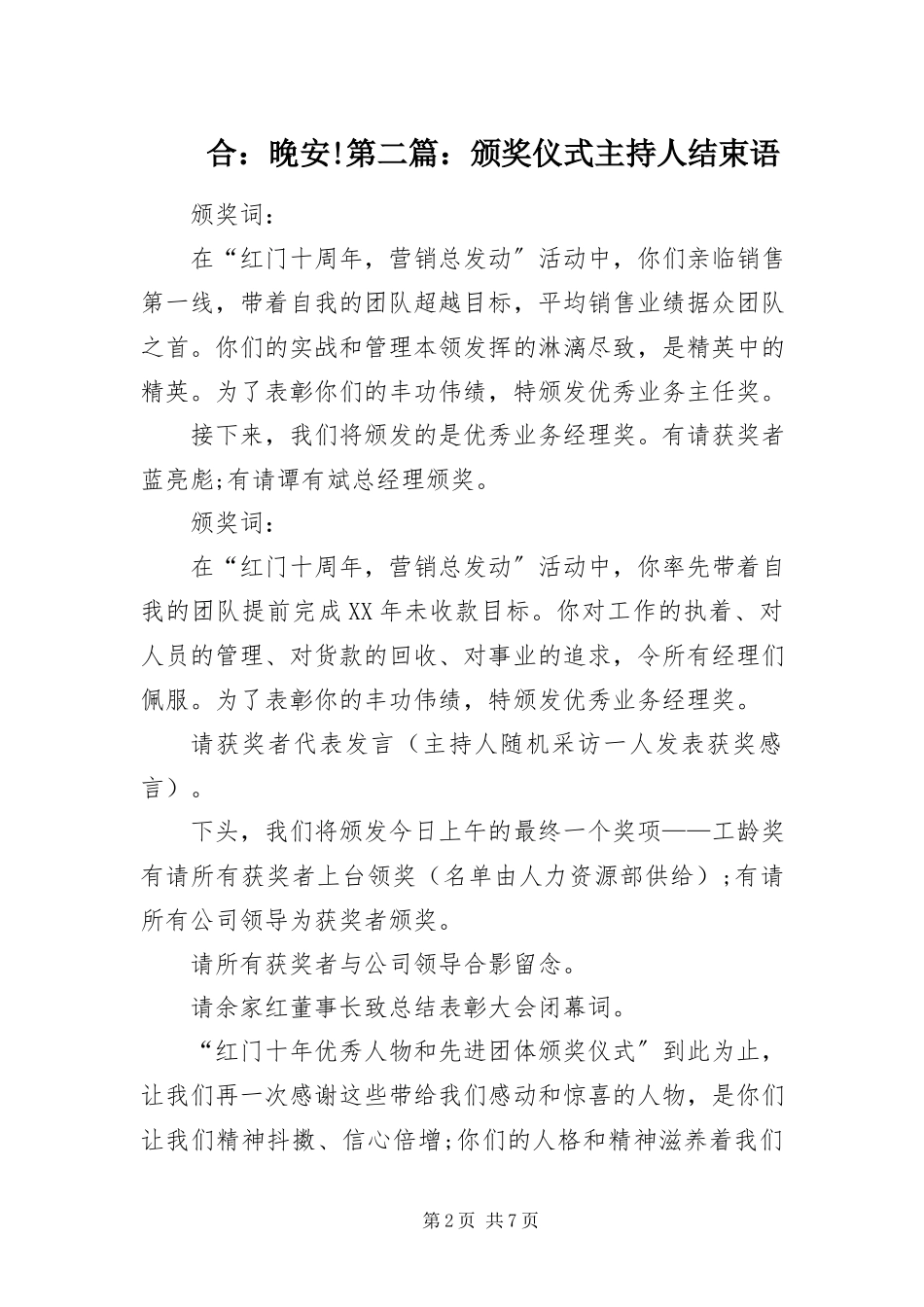 2023年颁奖仪式主持人结束语.docx_第2页