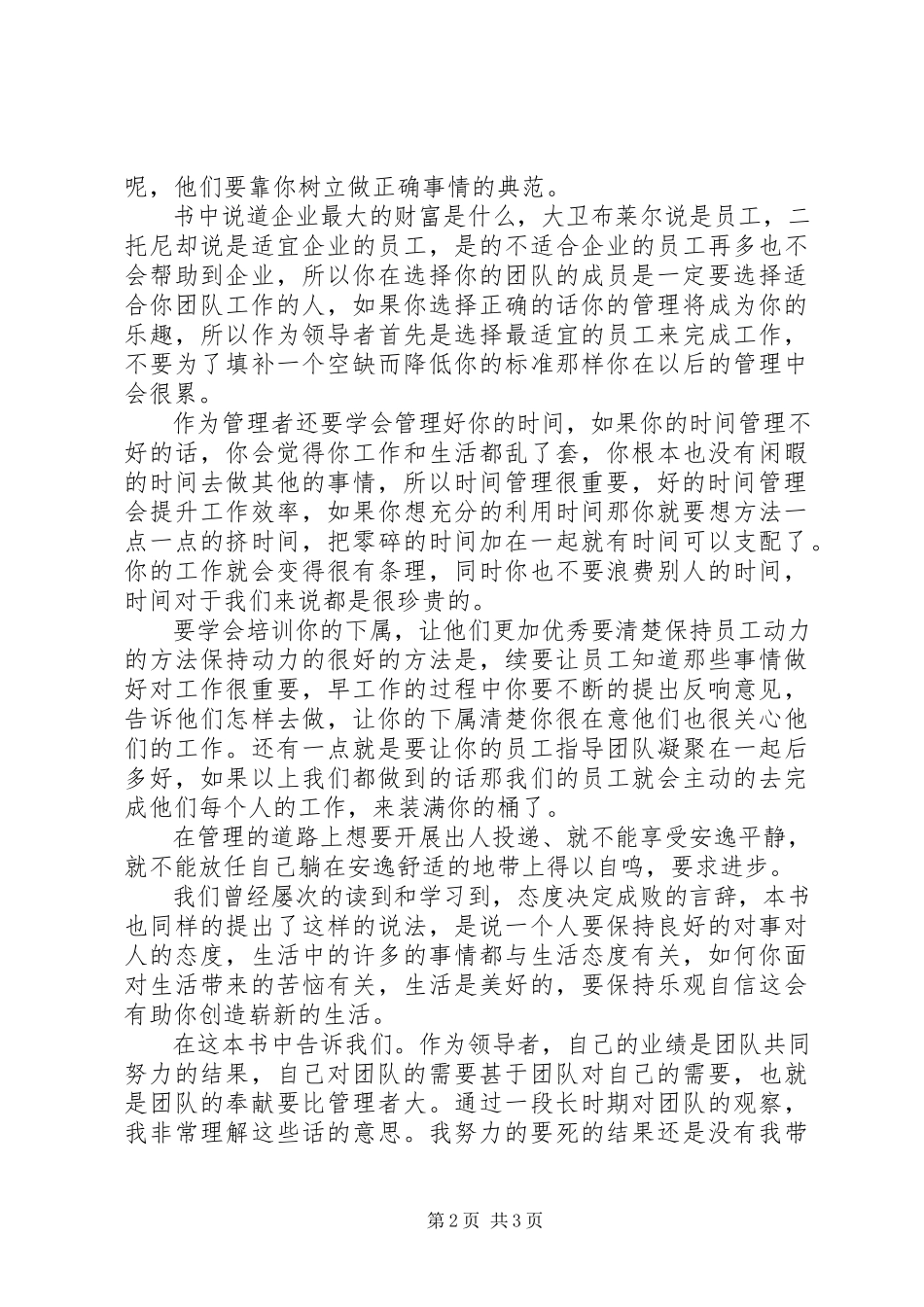 2023年《周一清晨的领导课》优秀读后感.docx_第2页