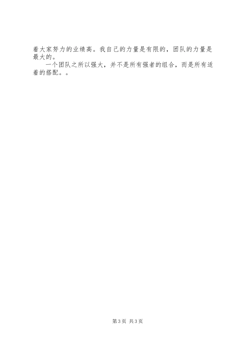 2023年《周一清晨的领导课》优秀读后感.docx_第3页