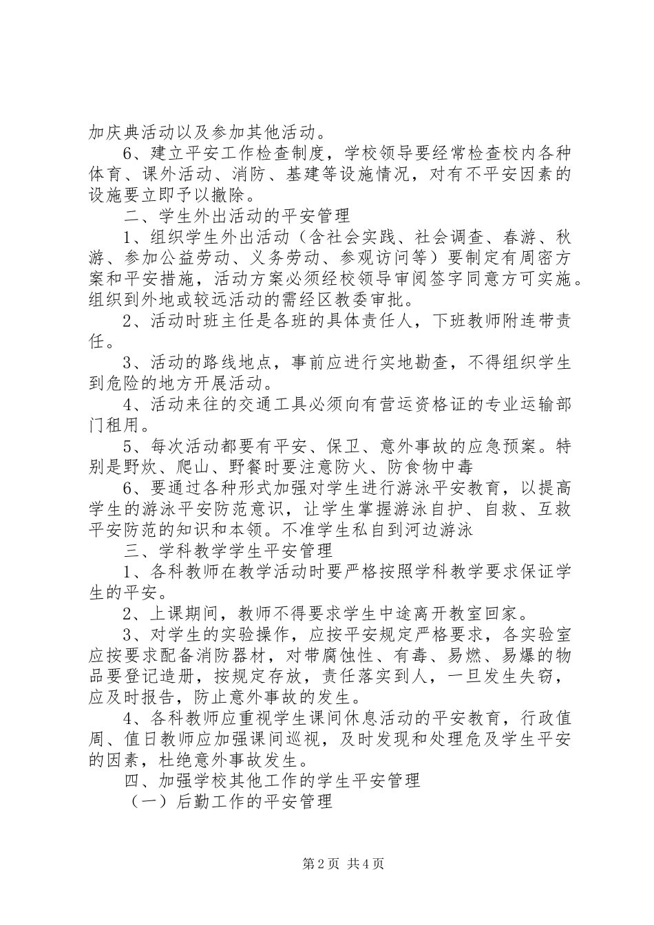 2023年西辛庄小学安全工作预警.docx_第2页