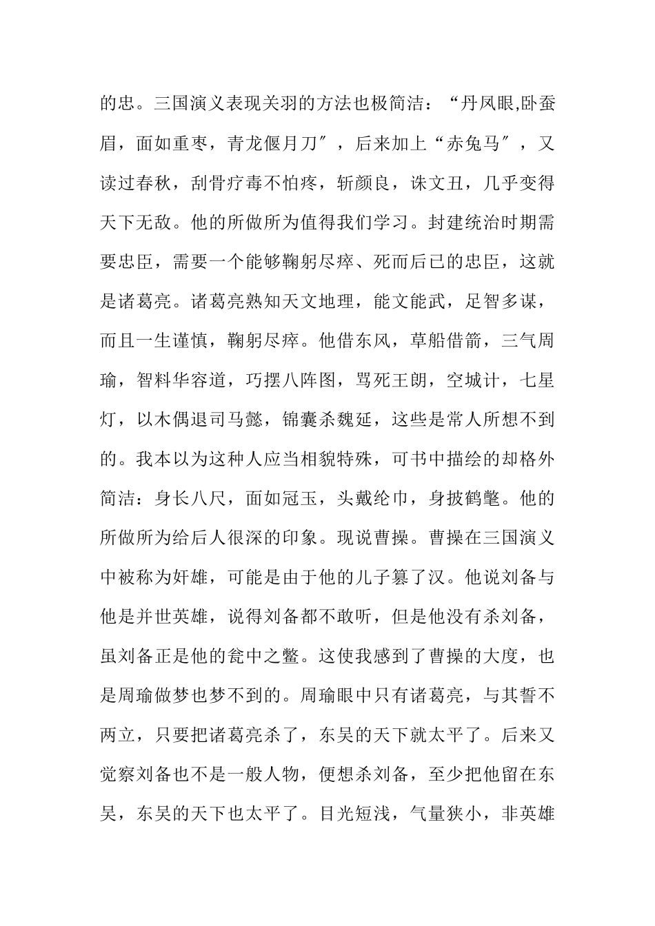 2023年名著读后感三国演义读后感.docx_第2页