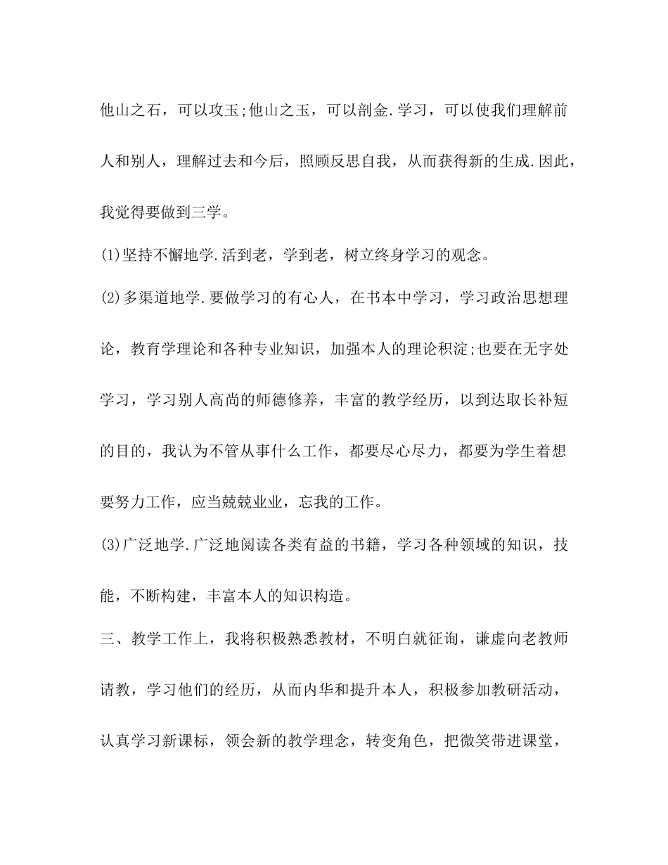2023年大学教师工作计划范文1.docx_第2页