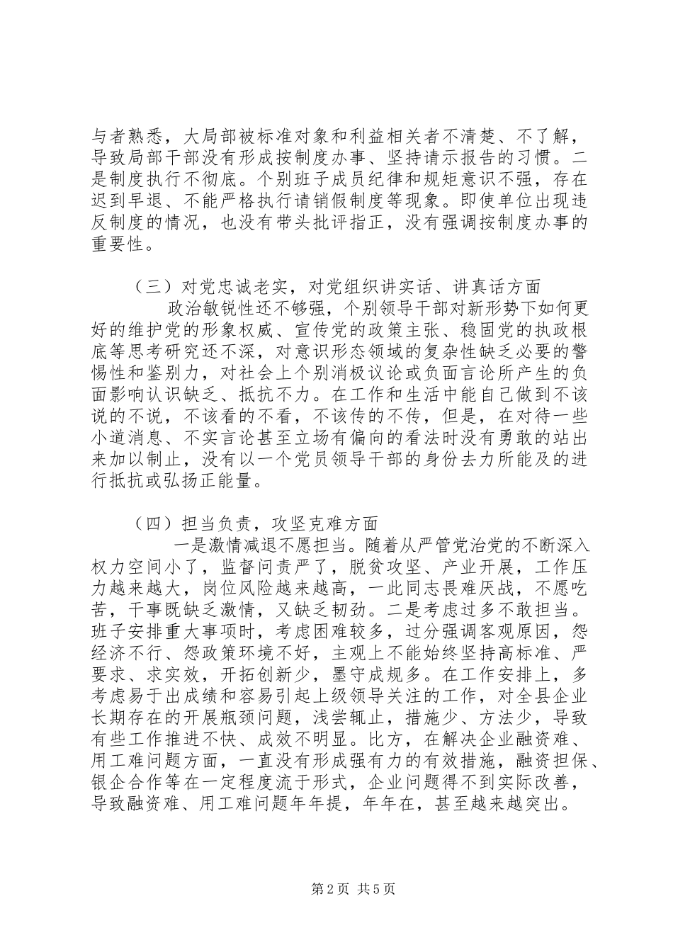 2023年领导班子对照检查材料.docx_第2页