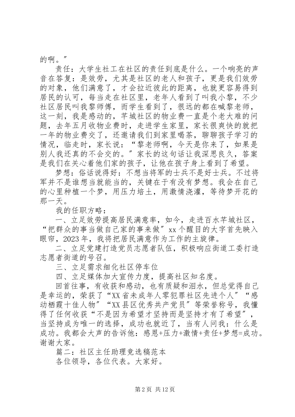 2023年社区主任助理竞选稿材料.docx_第2页