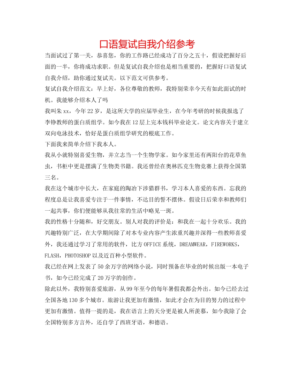 2023年口语复试自我介绍.docx_第1页