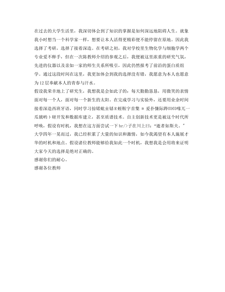 2023年口语复试自我介绍.docx_第2页