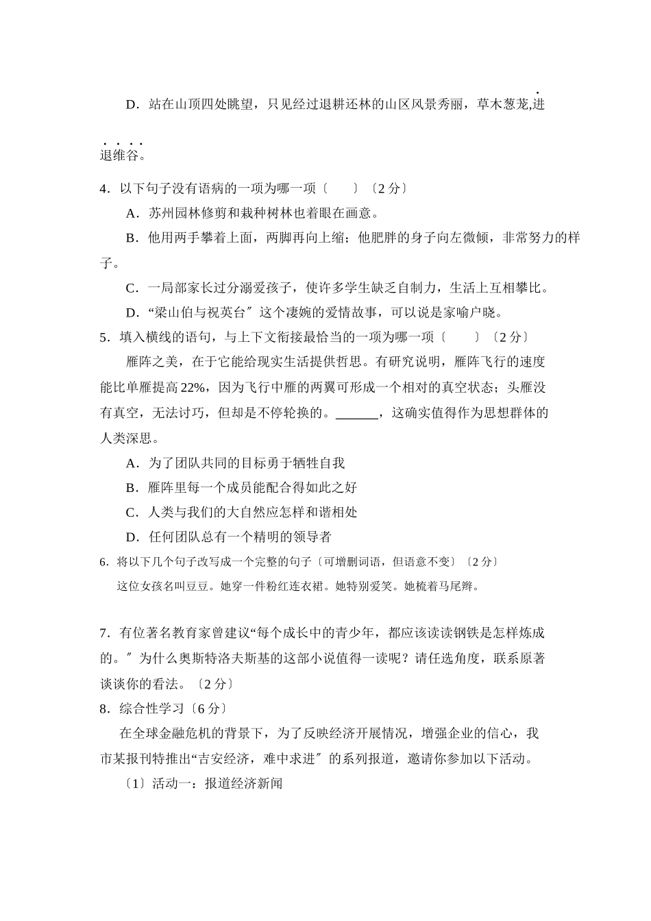 2023年度江西省吉安市朝宗第一学期八年级联考初中语文.docx_第2页