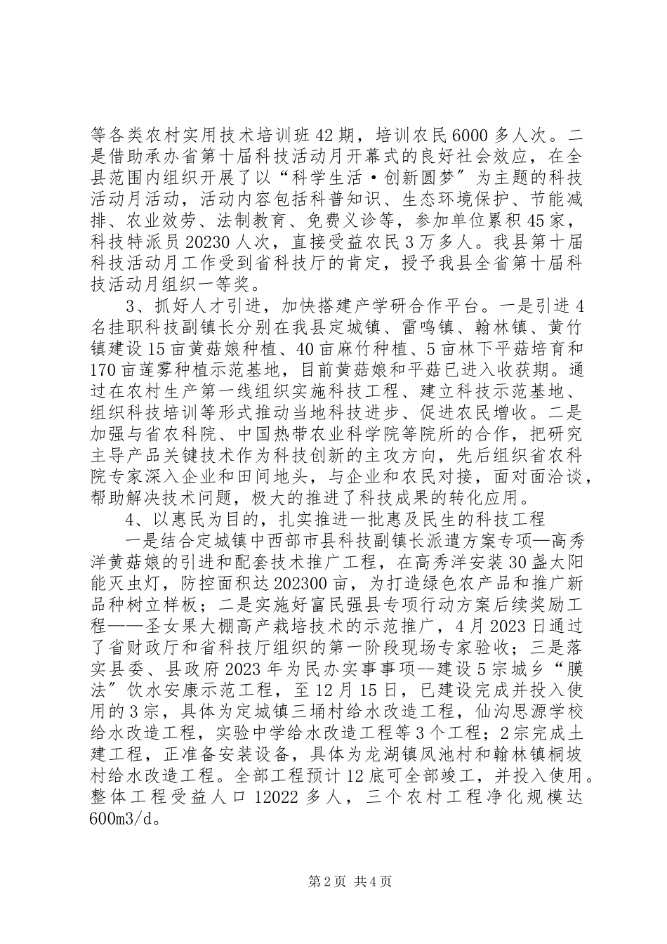 2023年科技局工作总结及工作计划3.docx_第2页