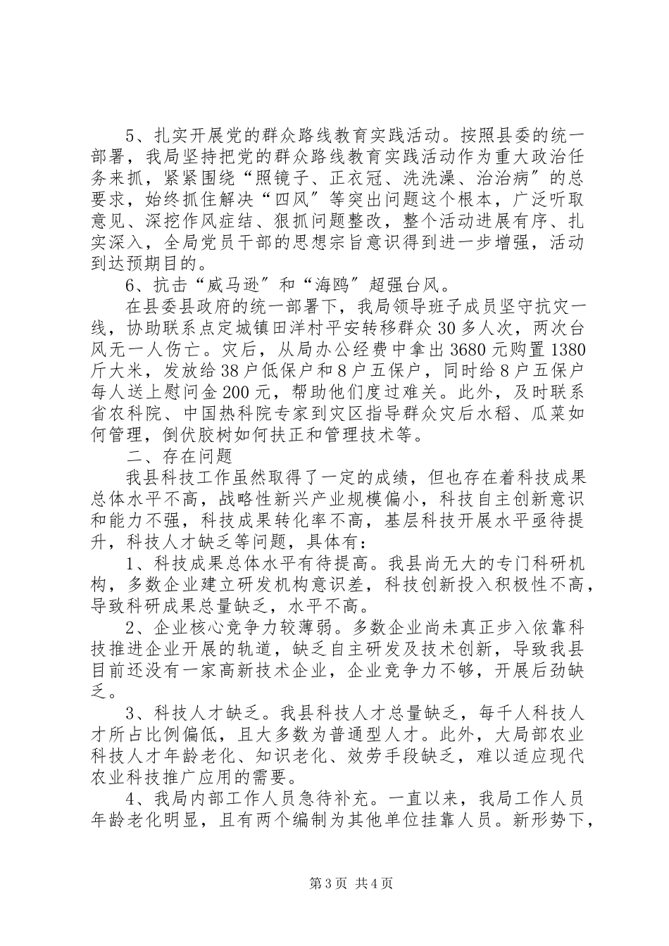 2023年科技局工作总结及工作计划3.docx_第3页