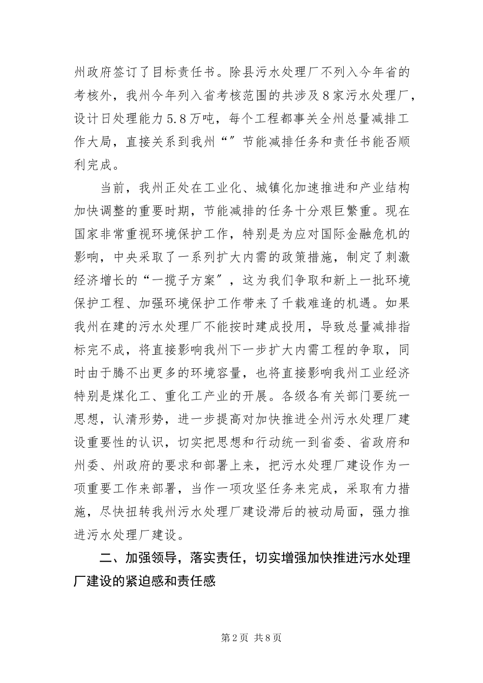 2023年州长在污水处理厂建设大会的致辞.docx_第2页