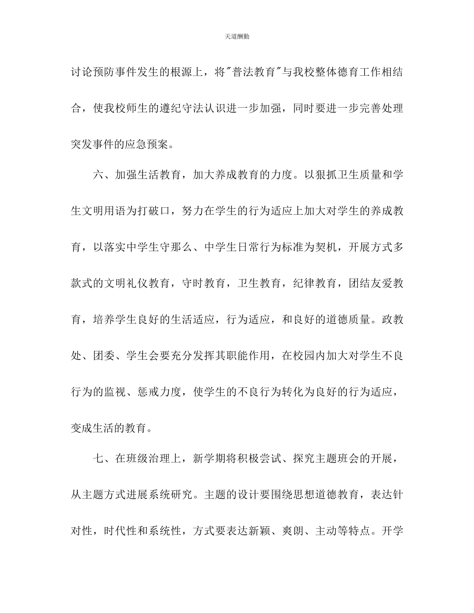 2023年中学度第二学期政教工作计划.docx_第3页