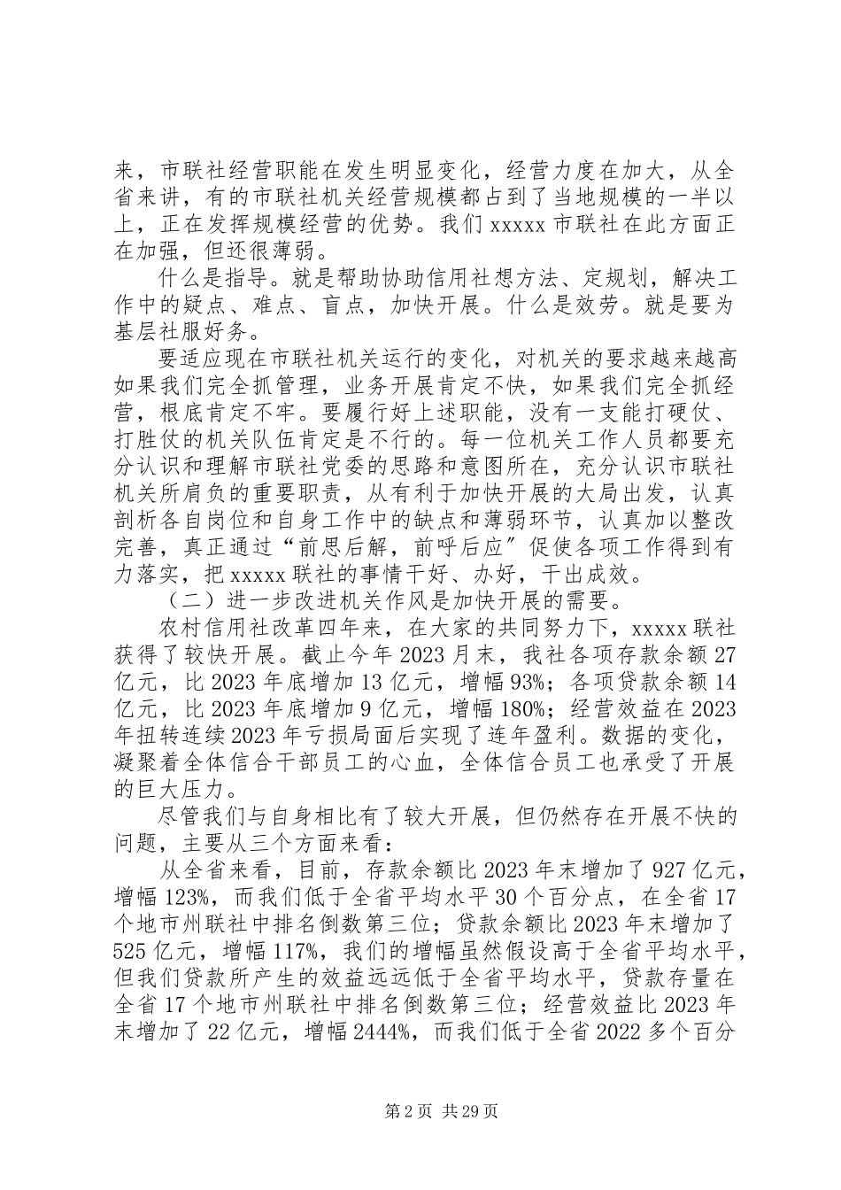 2023年同志在进一步改进机关作风动员大会上的讲.docx_第2页