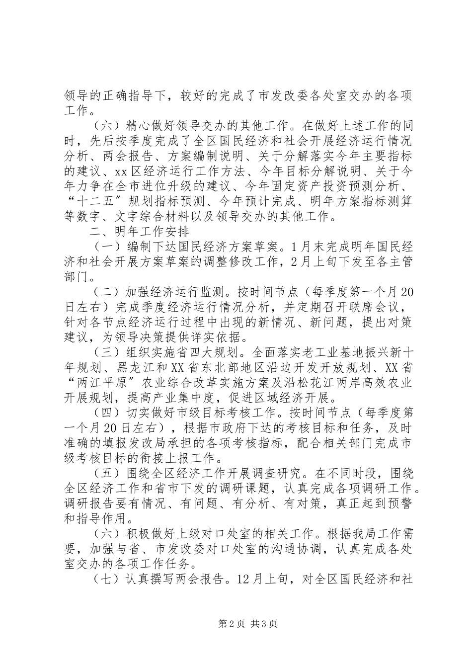 2023年发改局综合计划科工作总结.docx_第2页