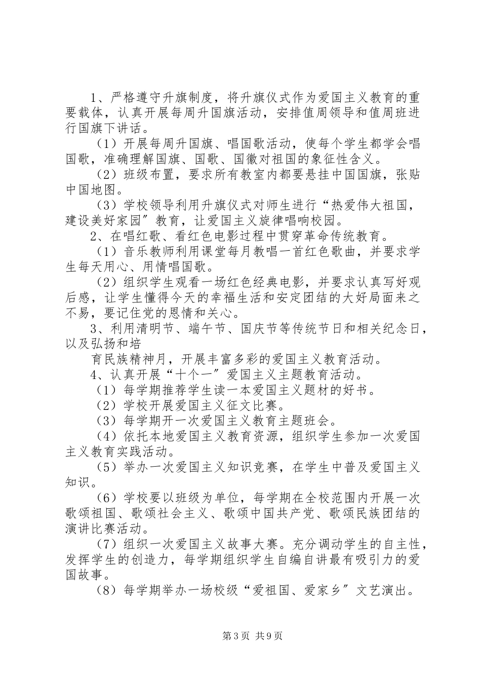2023年中学爱国主义教育活动计划.docx_第3页