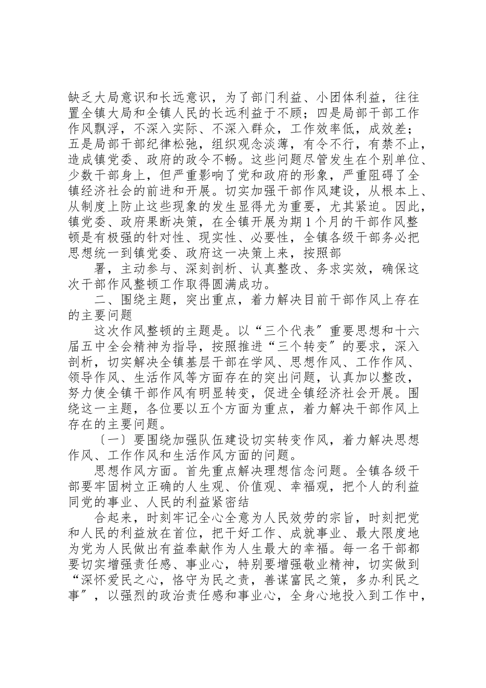 2023年在全镇基层干部作风集中教育整顿活动动员大会上的致辞.doc_第2页