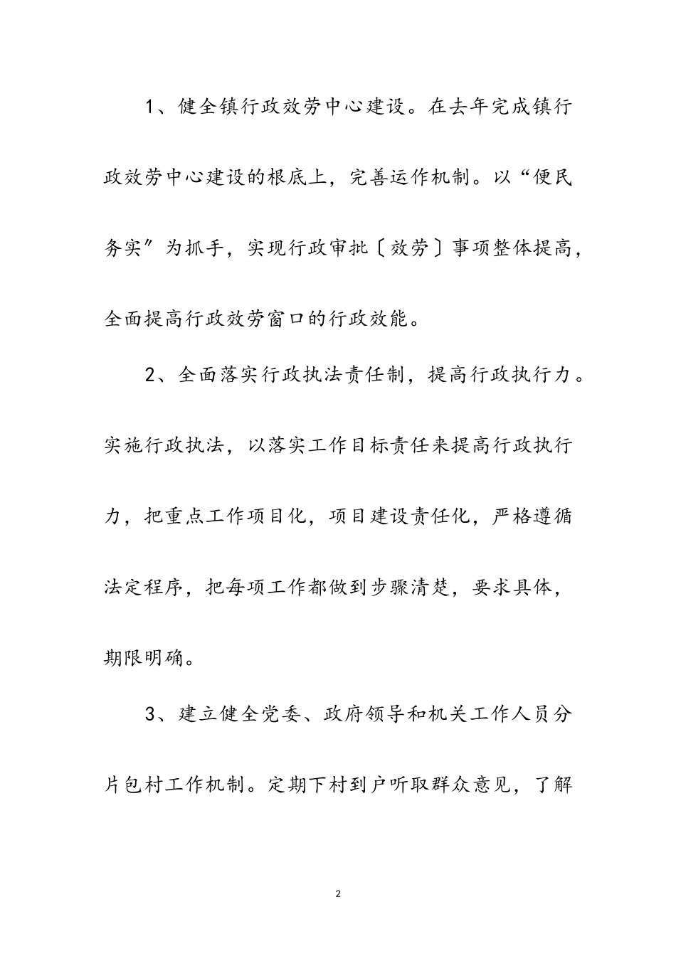 2023年年依法治镇工作计划范文.doc_第2页