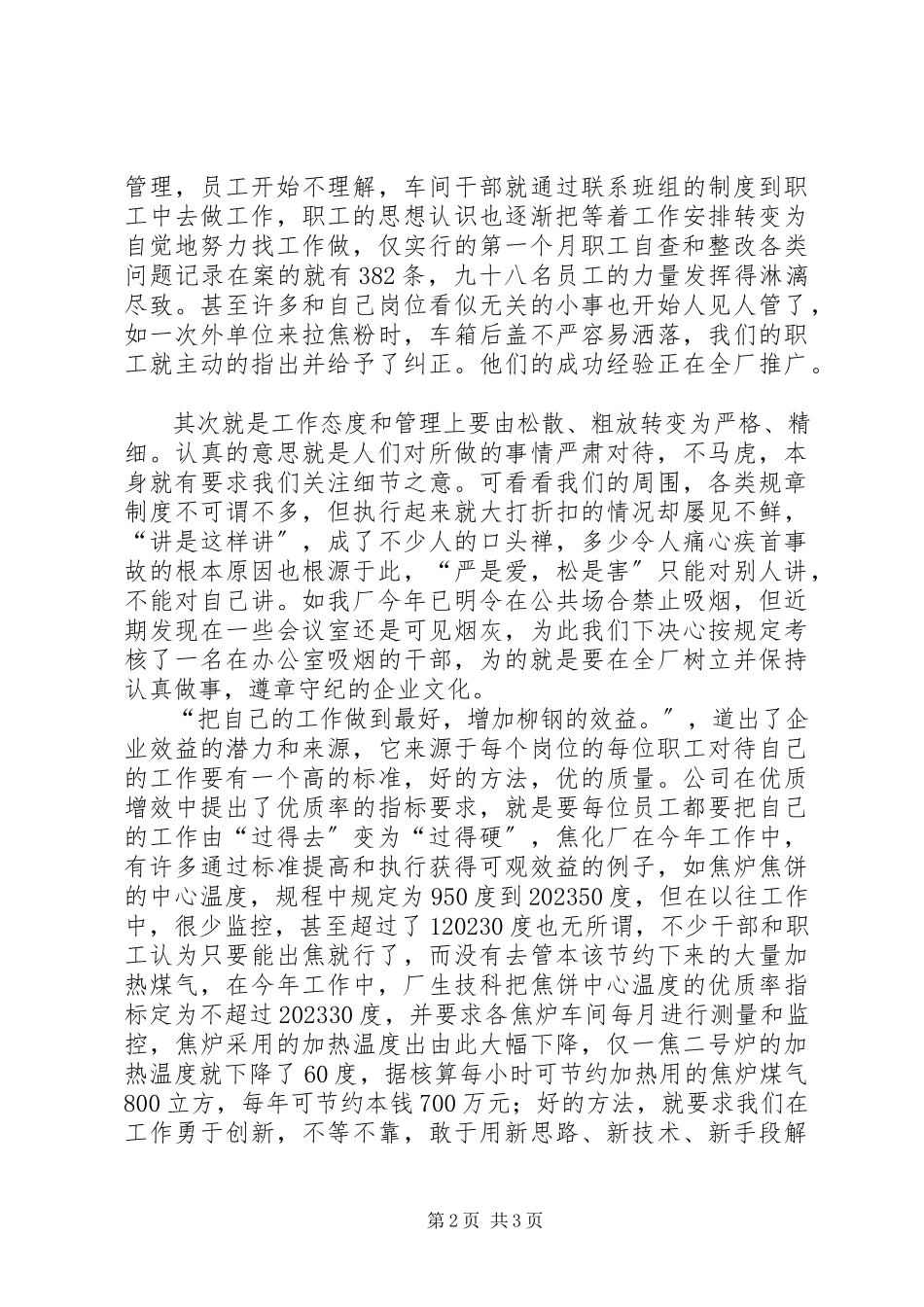 2023年优质增效要见效思想转变当先行.docx_第2页