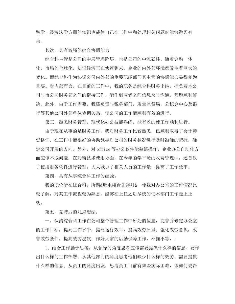 2023年保险公司岗位竞聘演讲稿.docx_第2页