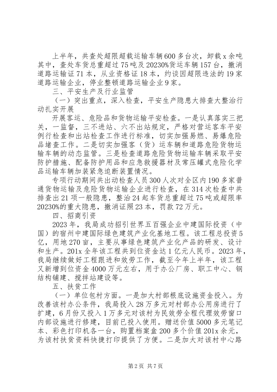 2023年区交通运输局上半年工作总结和下半年工作计划.docx_第2页