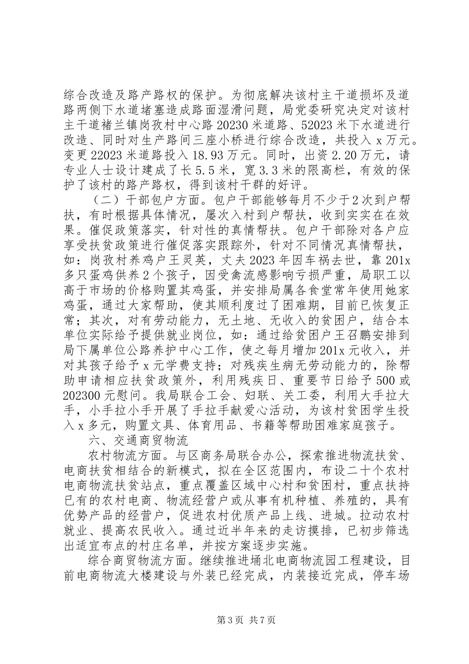 2023年区交通运输局上半年工作总结和下半年工作计划.docx_第3页