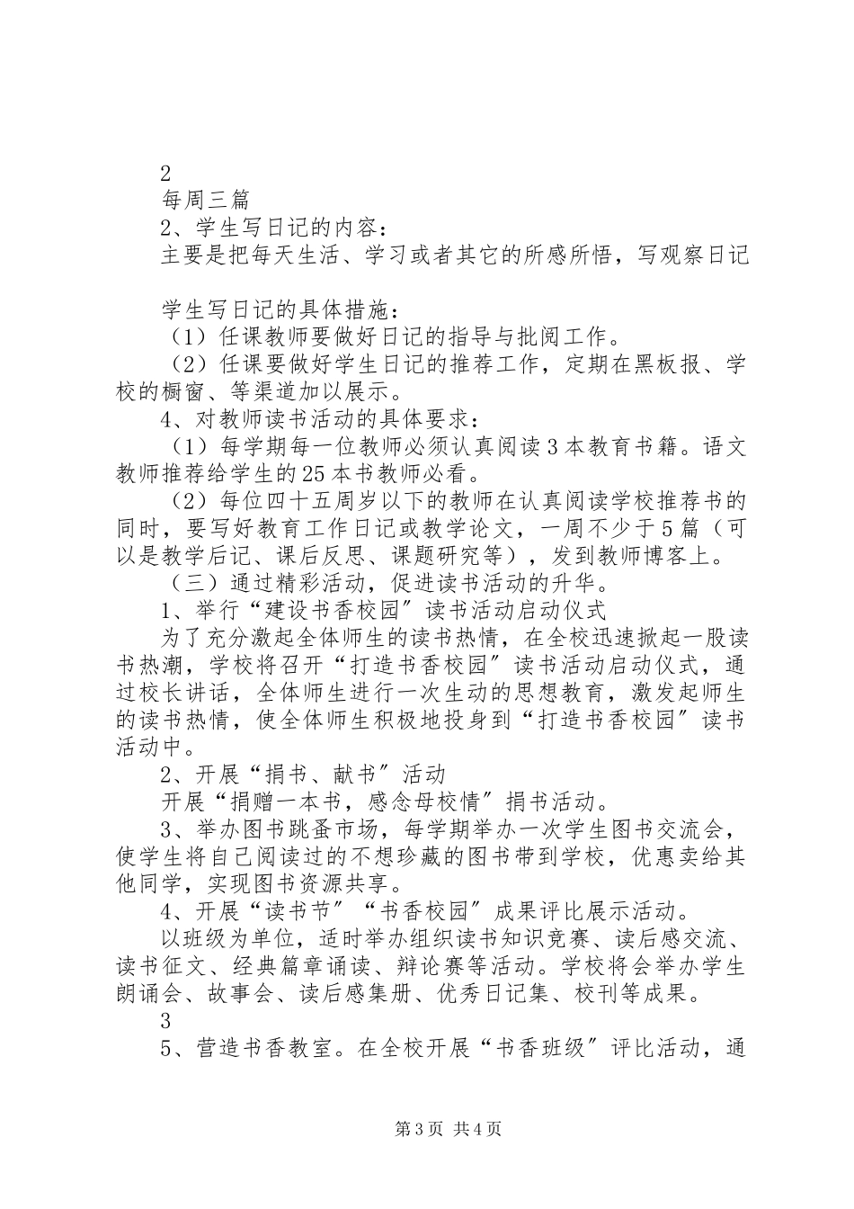 2023年“晨诵午读暮省”方案新编.docx_第3页