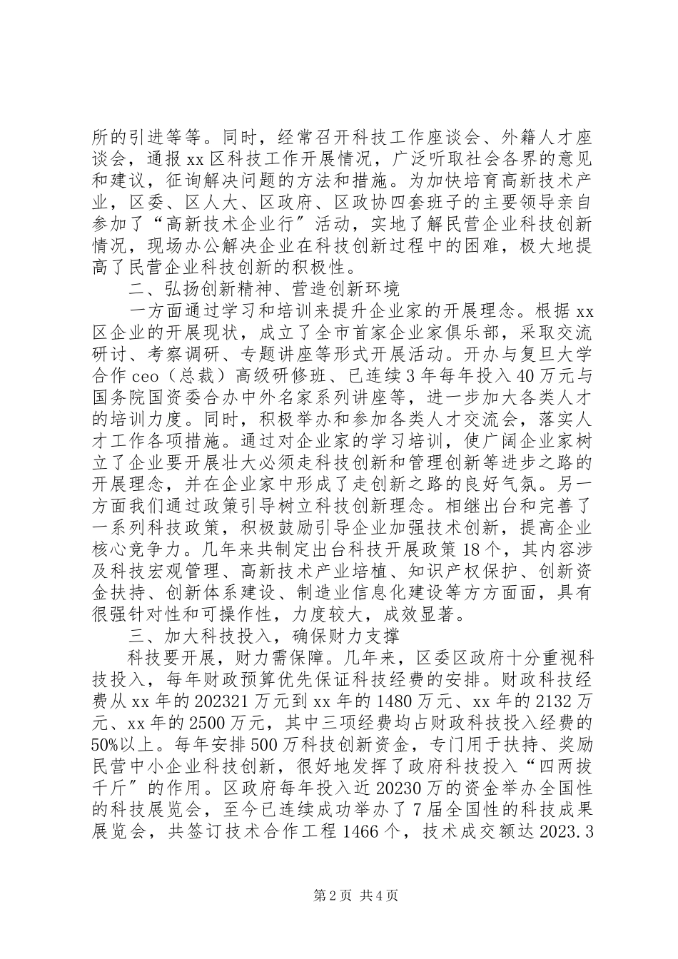 2023年科技创新工作总结.docx_第2页