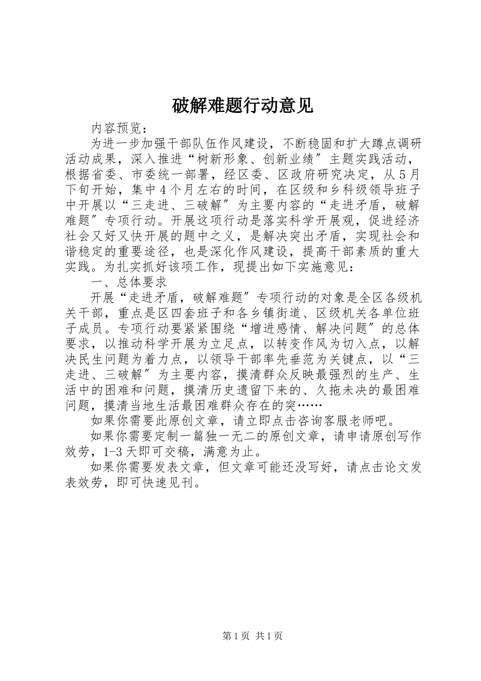 2023年破解难题行动意见.docx_第1页