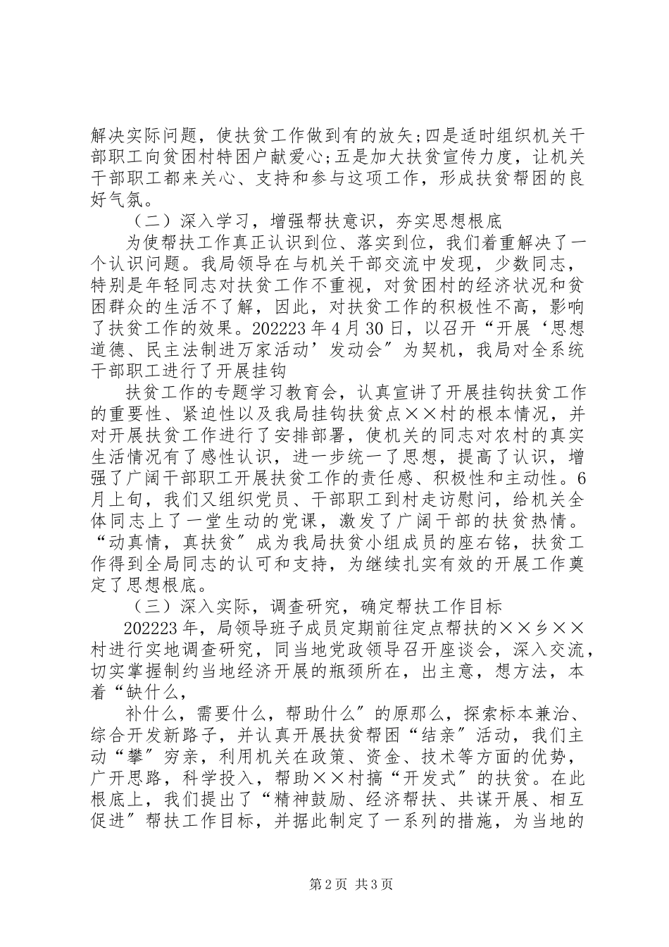 2023年人事和劳动社会保障局挂钩扶贫工作总结2.docx_第2页