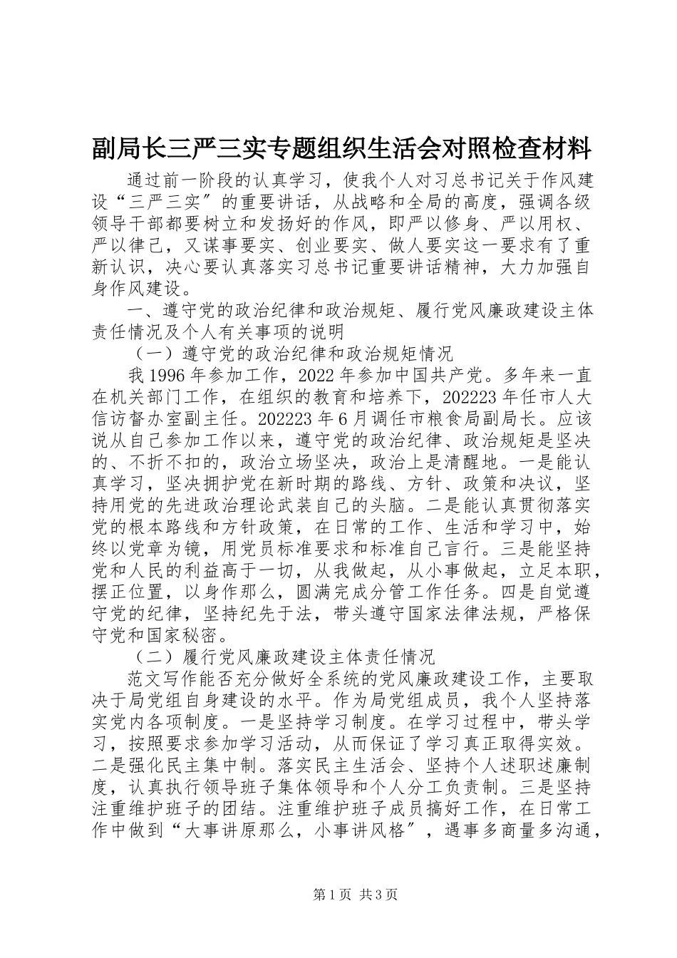 2023年副局长三严三实专题组织生活会对照检查材料.docx_第1页