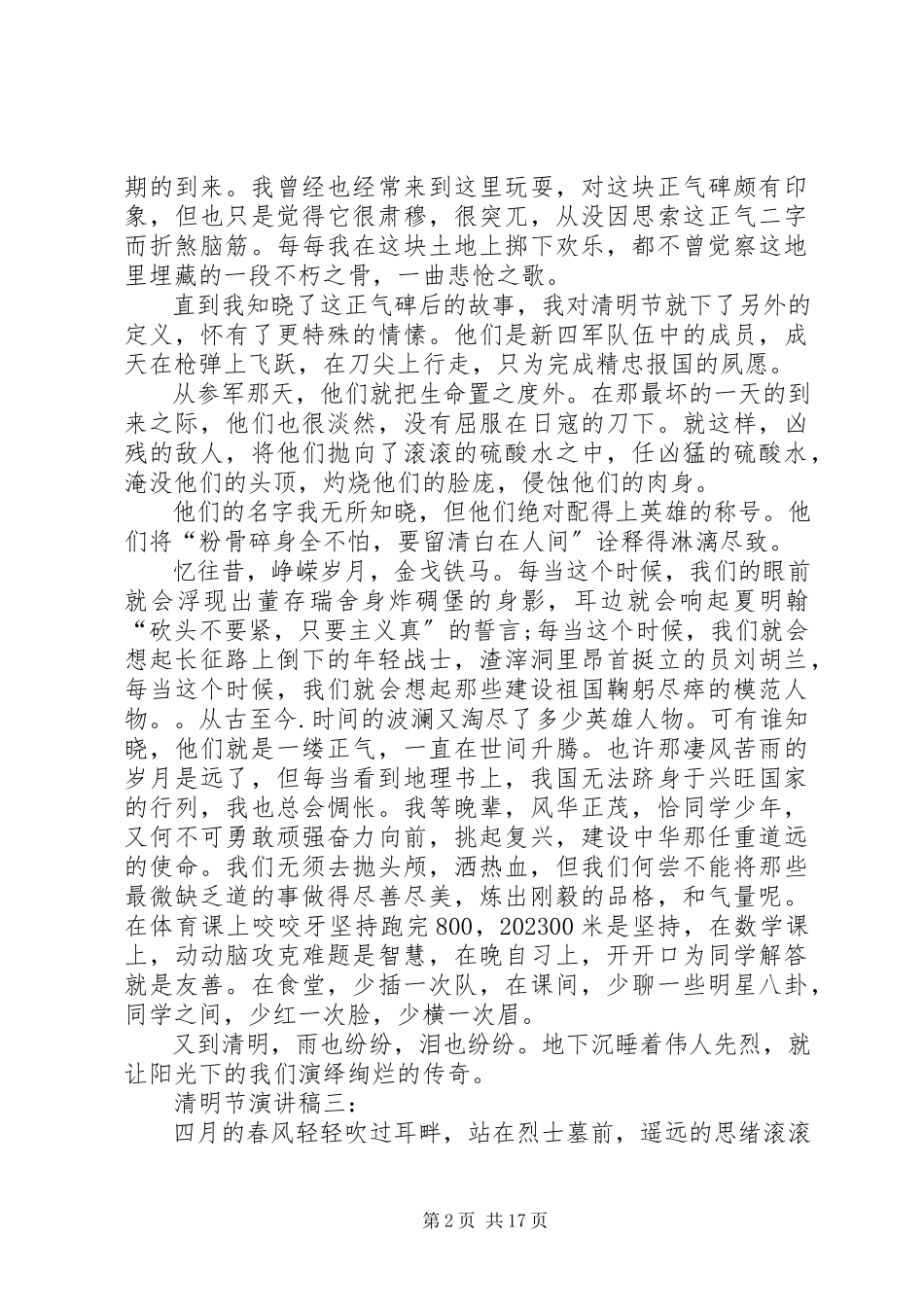 2023年清明节的优秀演讲稿.docx_第2页