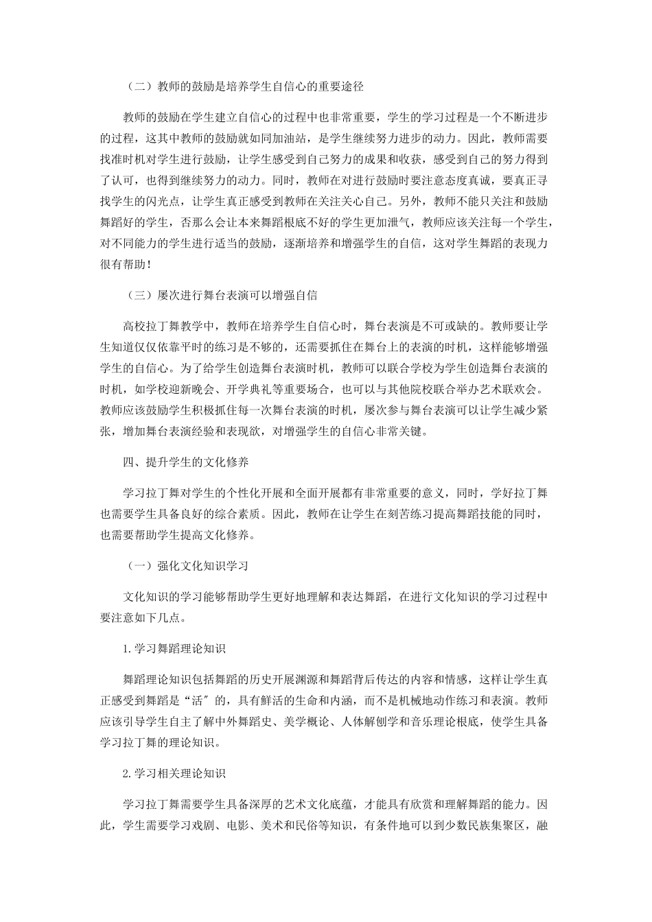 2023年浅析表现力在高校拉丁舞教学中的培养.docx_第2页