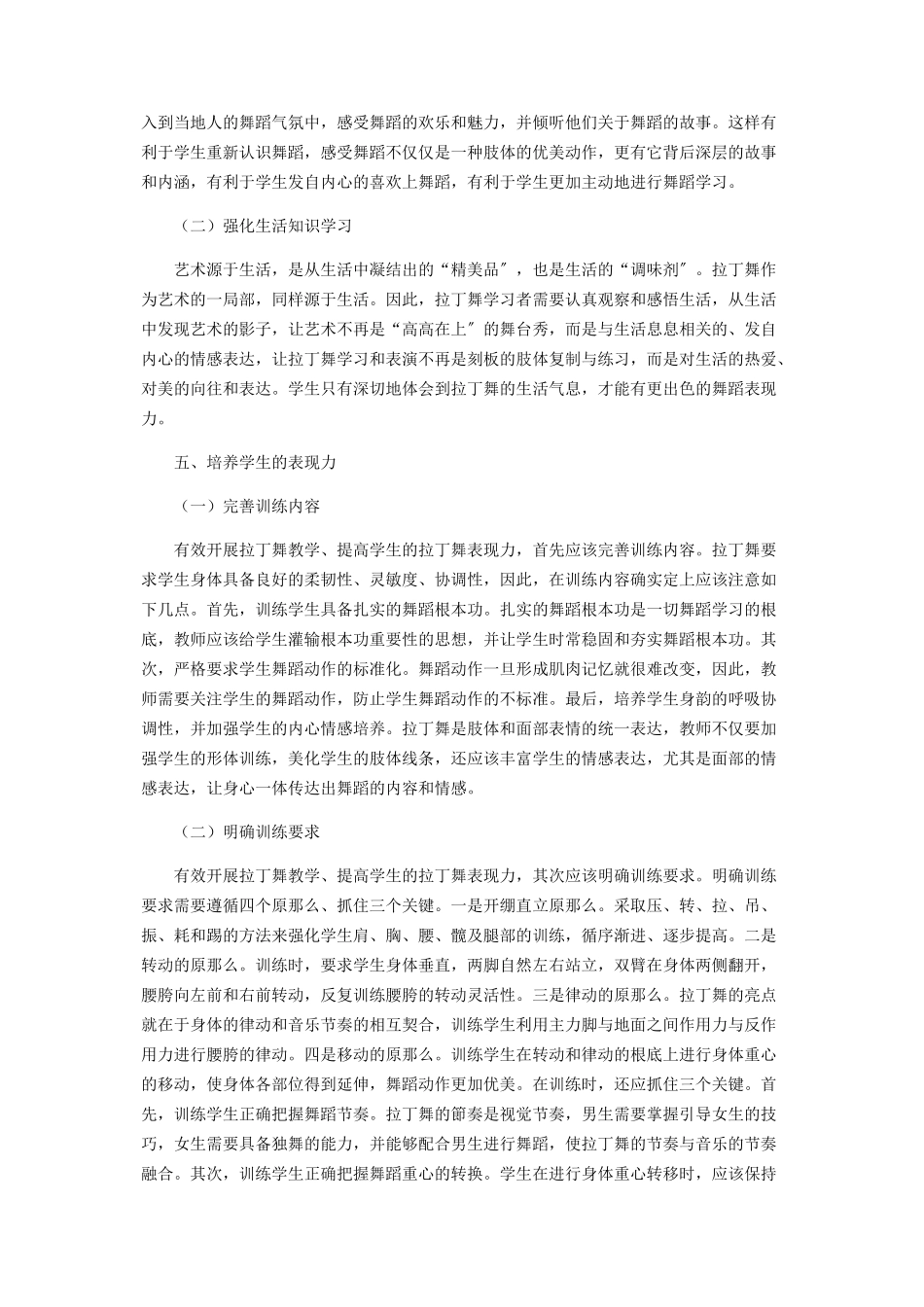 2023年浅析表现力在高校拉丁舞教学中的培养.docx_第3页
